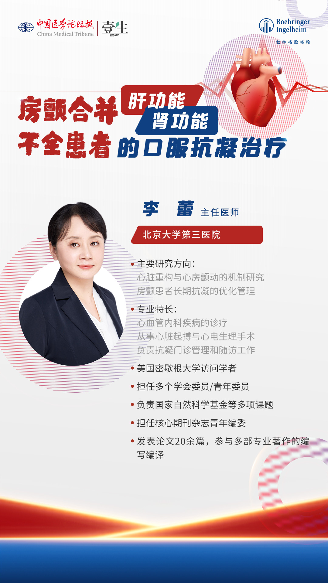 20110902020204A-勃林格房颤项目单人海报设计李蕾.jpg