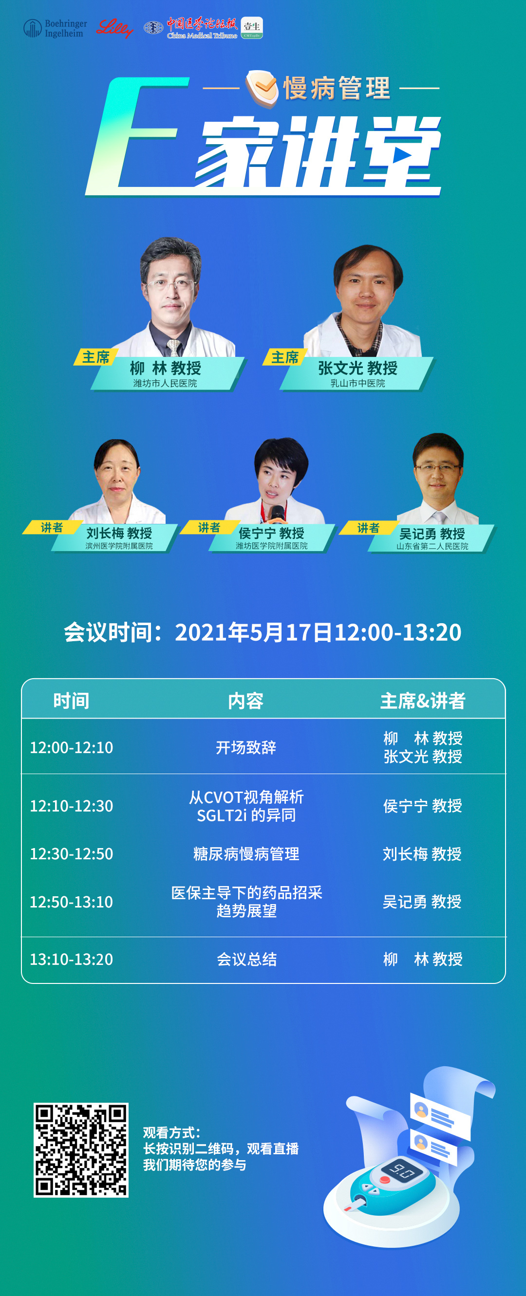 0517慢病海报.jpg