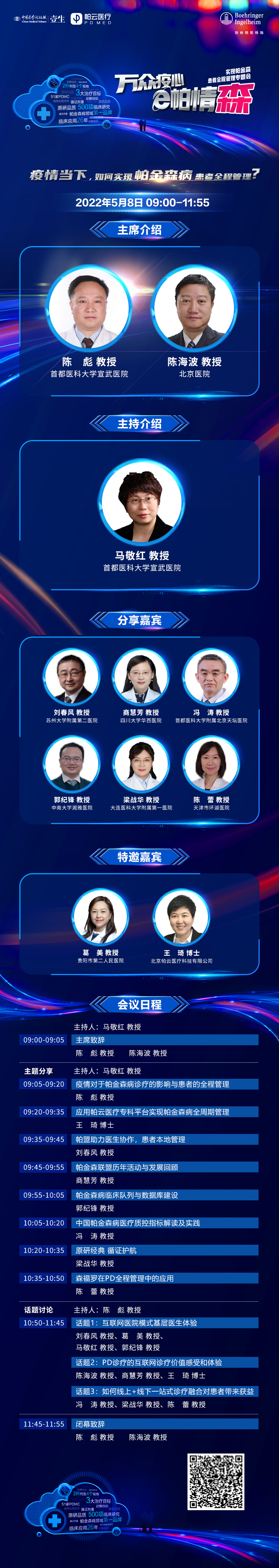 帕金森海报（新）.jpg