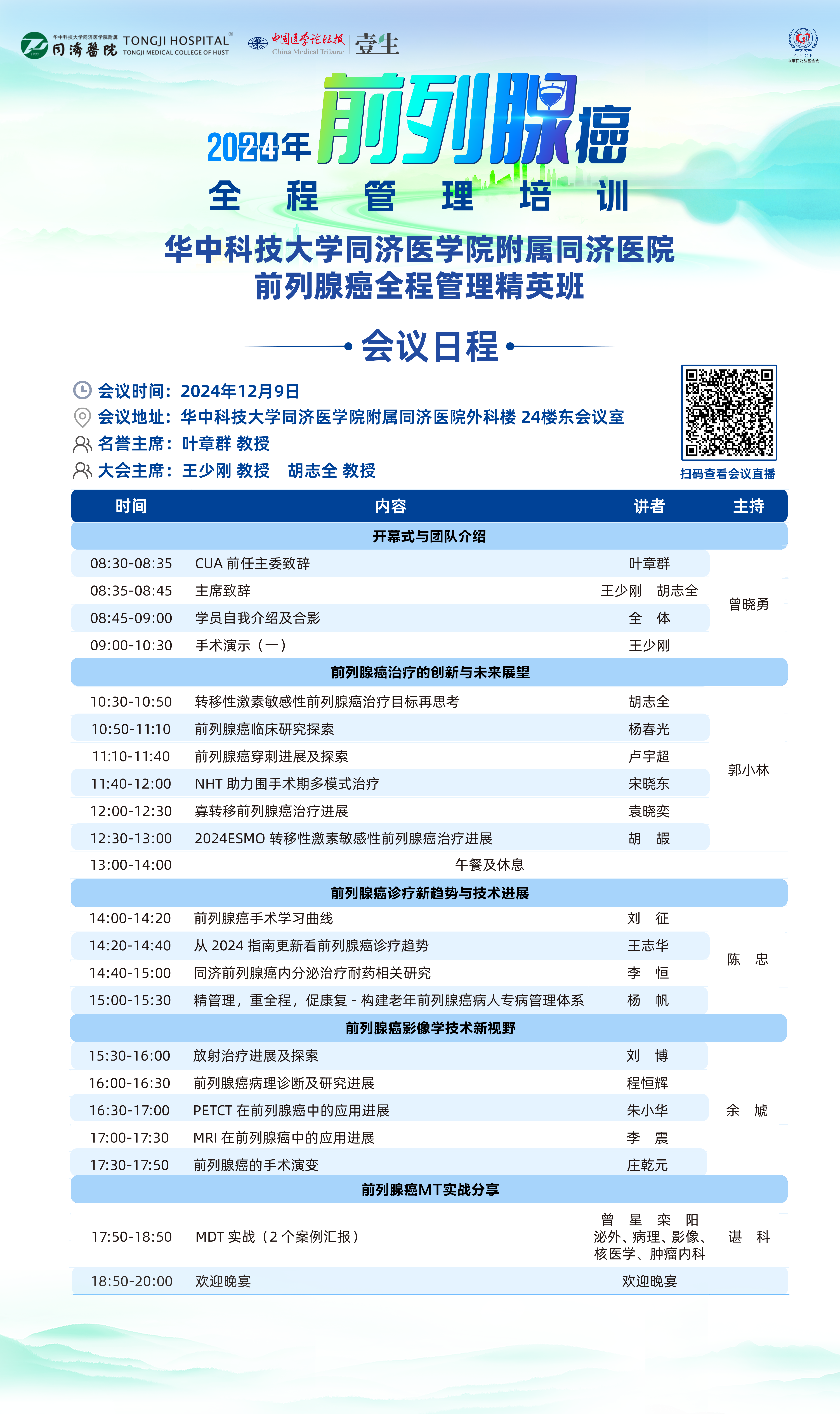前列腺1209海报.png