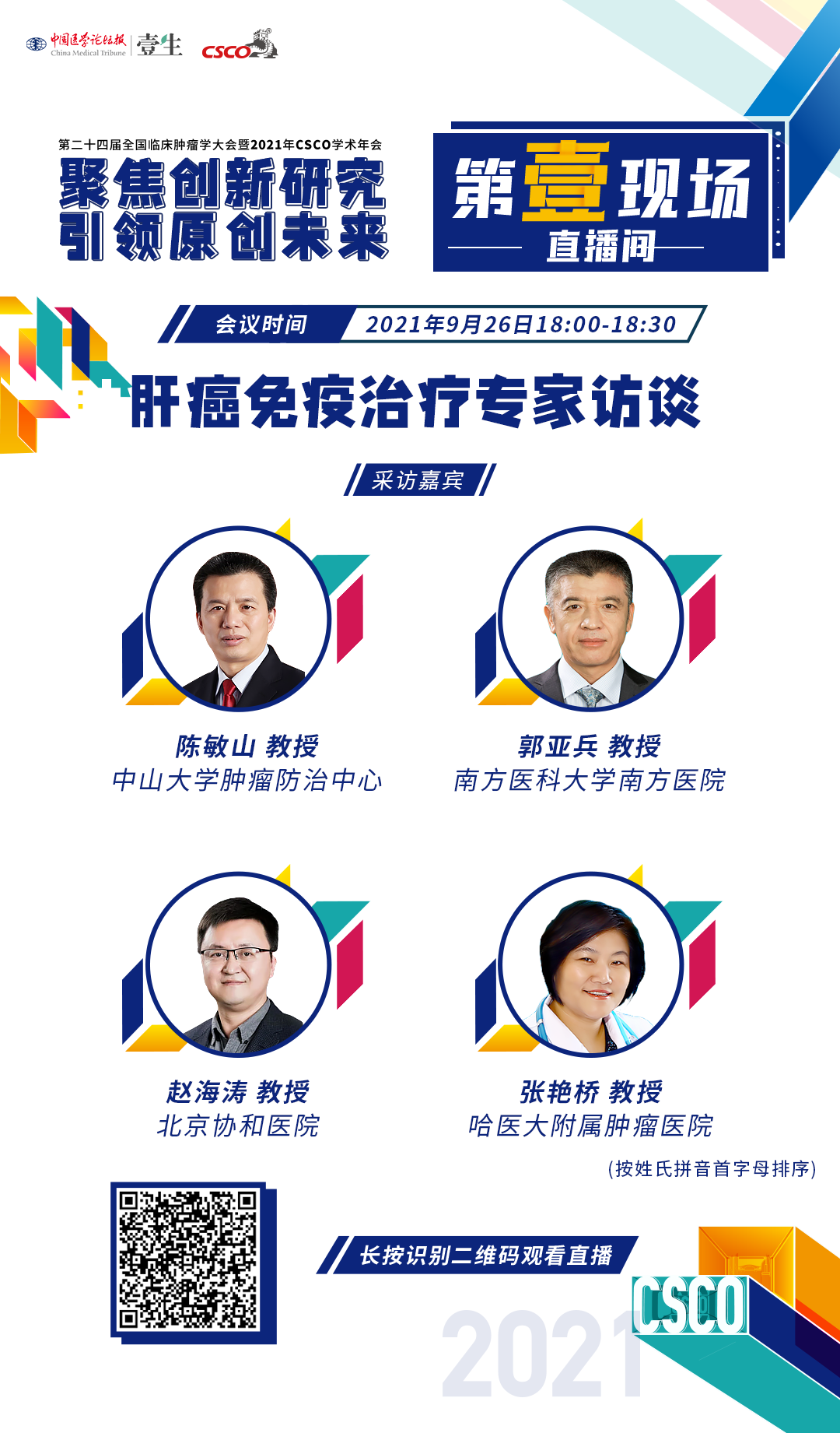 肝癌海报.png