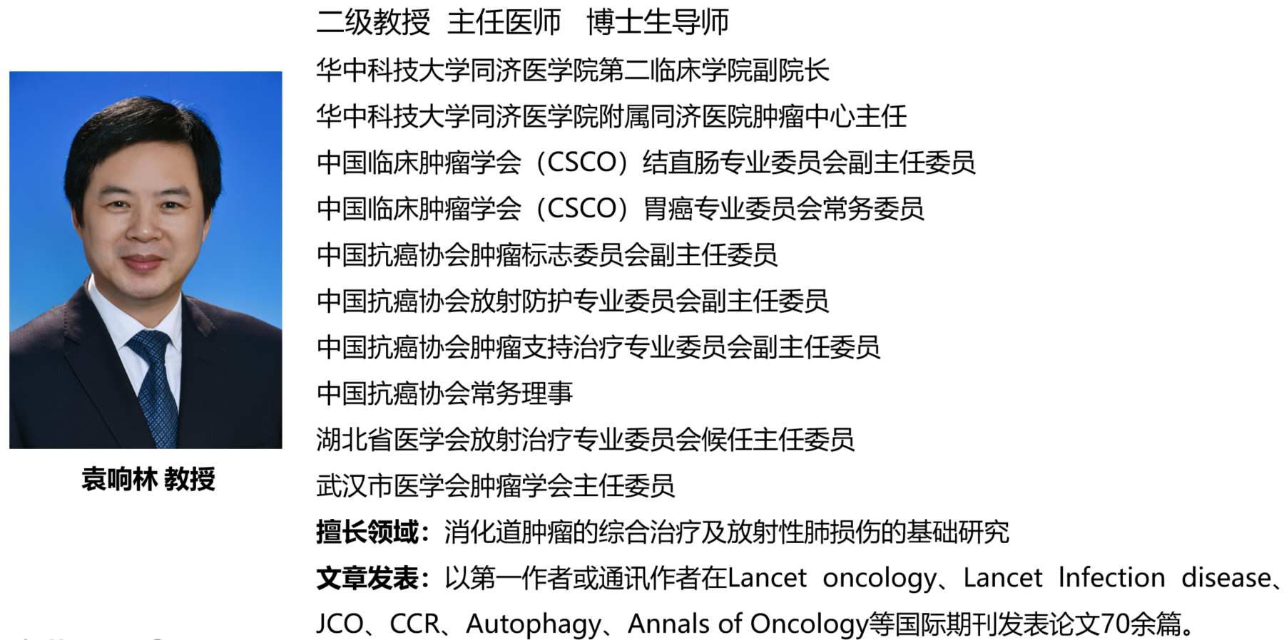 袁响林简历截图.png