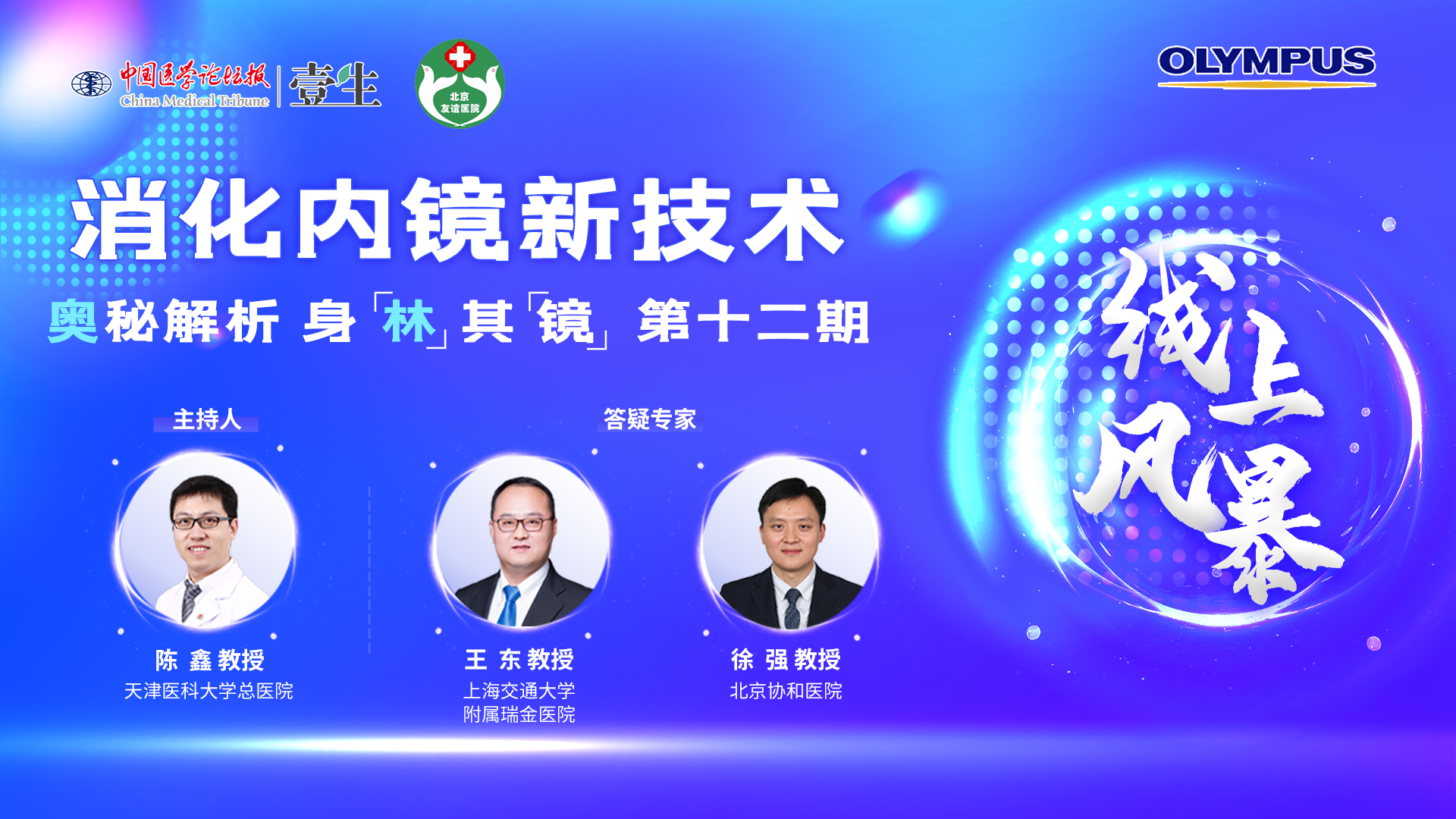 kv“友谊”消化内镜新视角.png