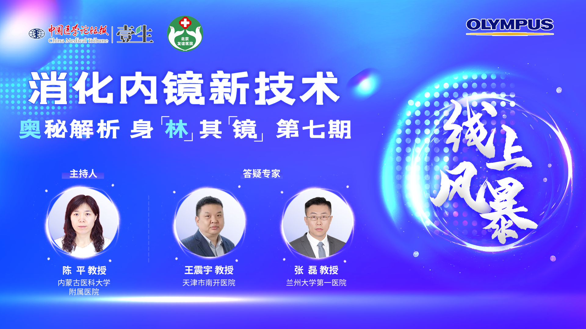 kv“友谊”消化内镜新视角.png