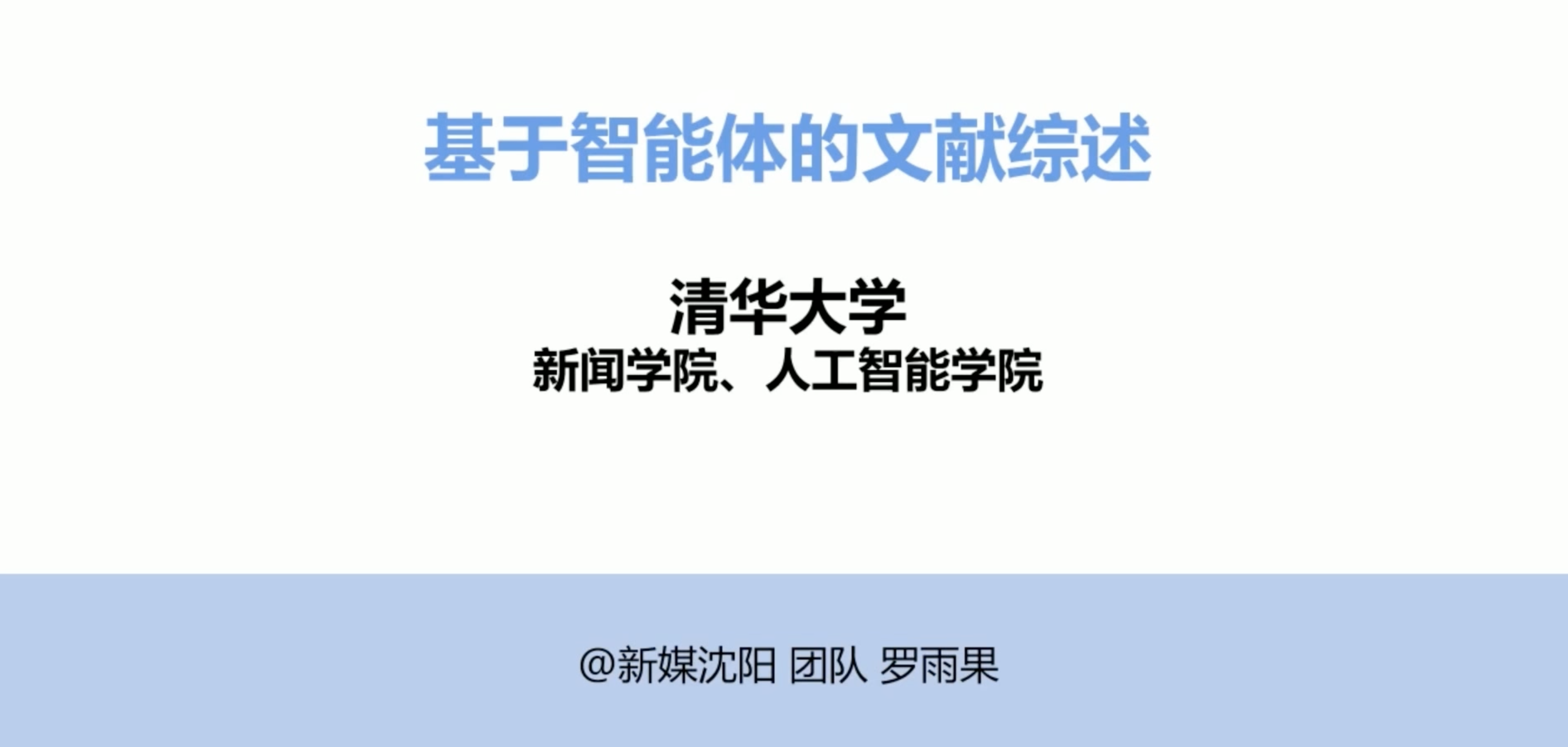 基于智能体的文献综述.jpg