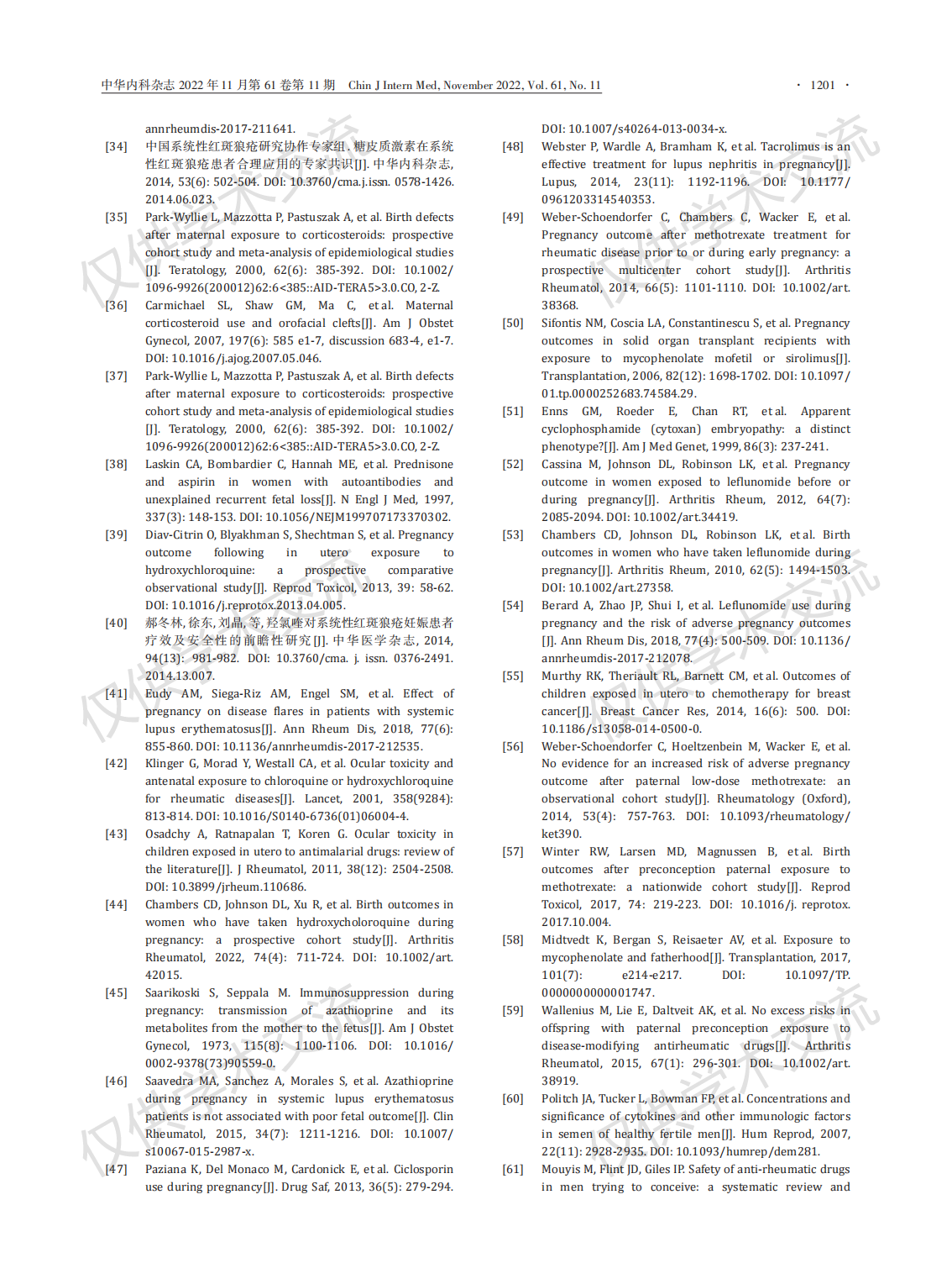 003_SLE妊娠管理指南最终版_国家皮肤与免疫疾病临床医学研究中心_H_17.png