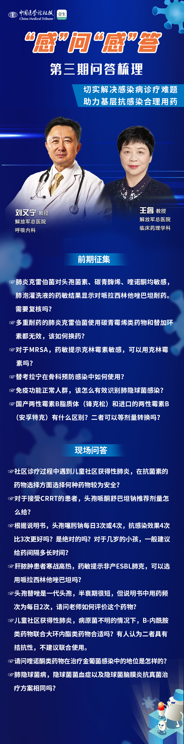 第三期问答海报.jpg