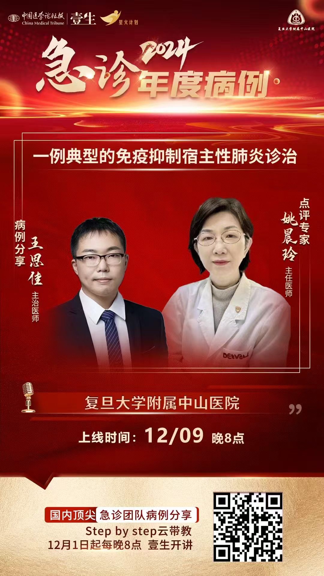 9免疫抑制宿主.jpg