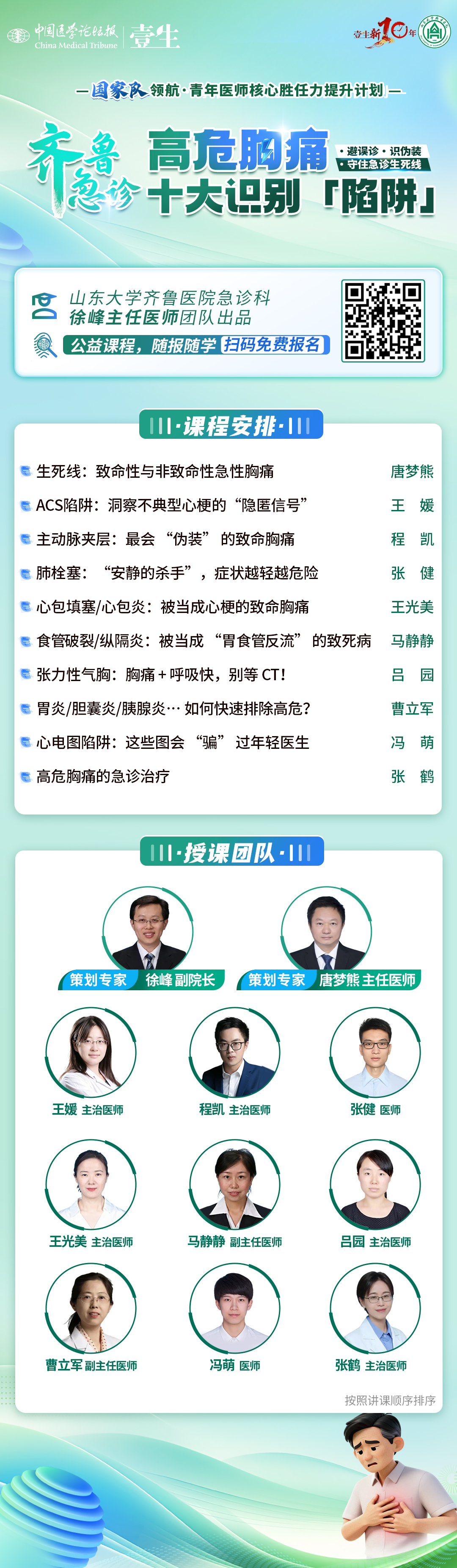 海报-齐鲁.jpg