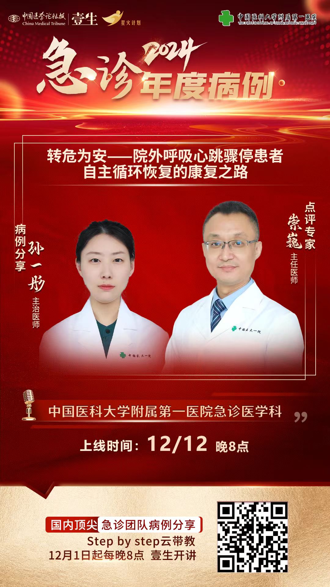 12转危为安.jpg
