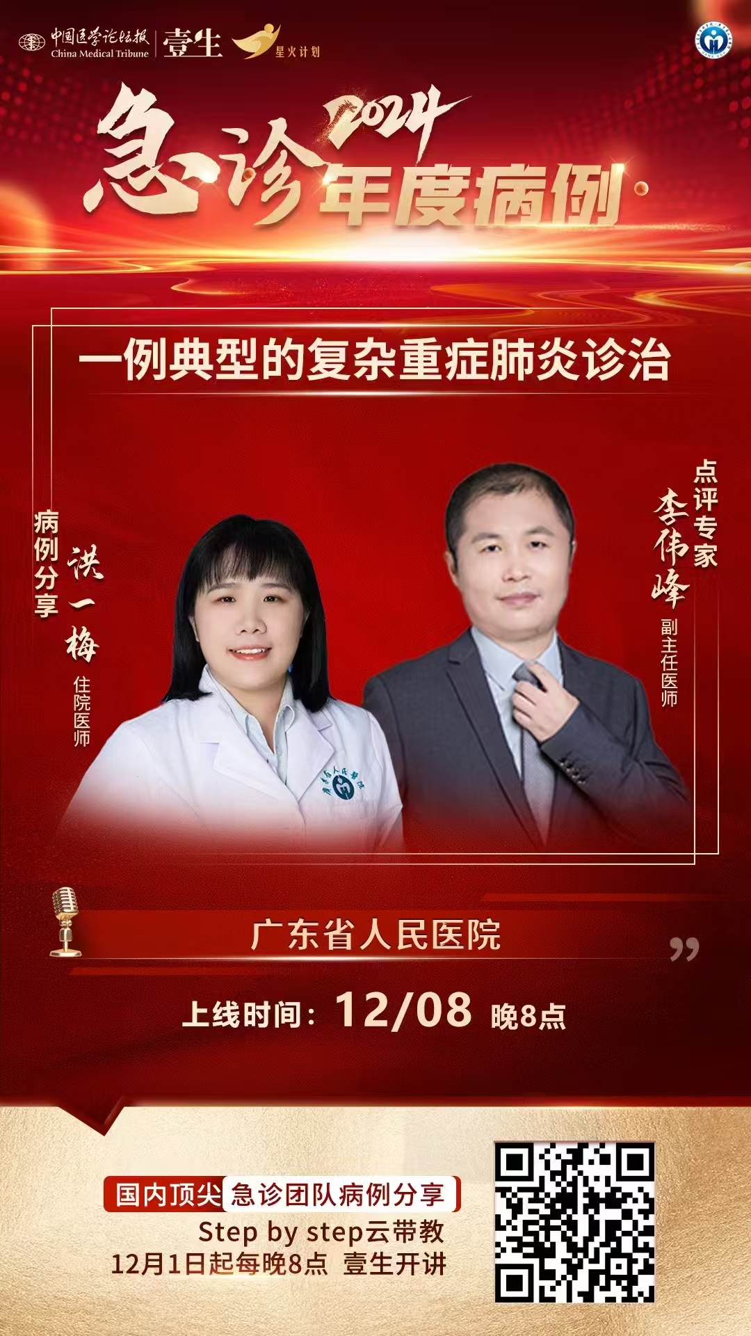 8复杂重症肺炎.jpg