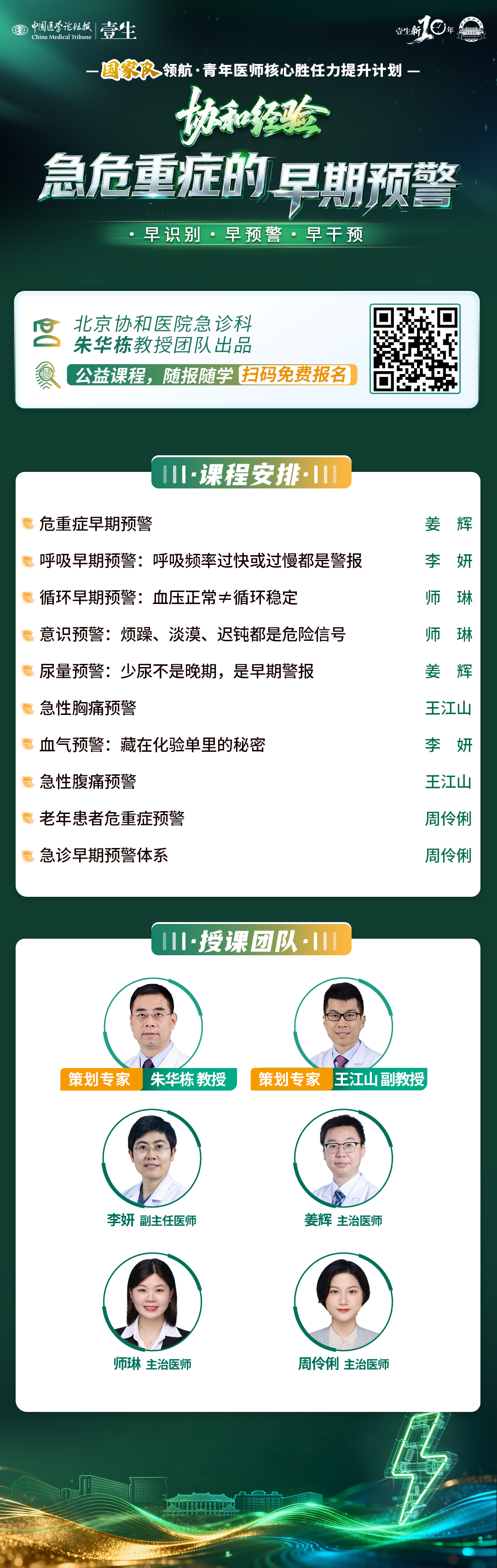 协和海报-单推.jpg