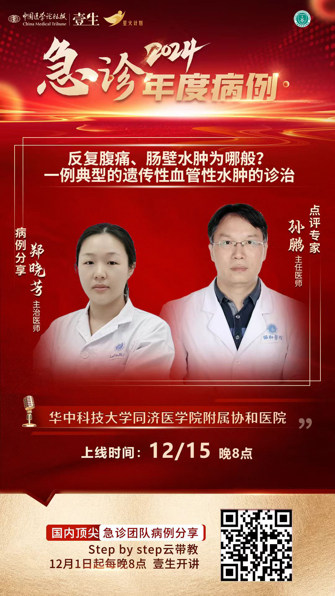 15反复腹痛.jpg