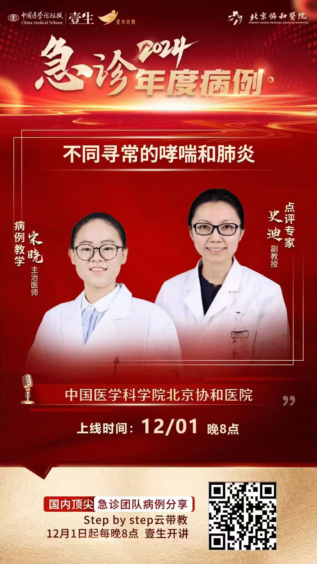 1不同寻常哮喘和肺炎.jpg