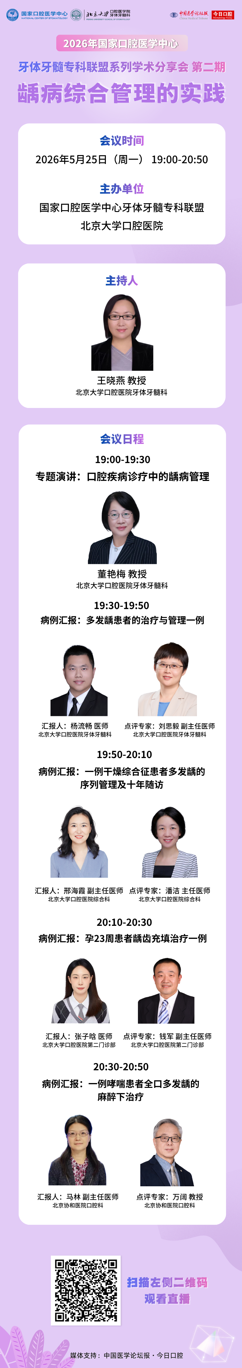 牙体专科联盟线上会 第二期长图.png