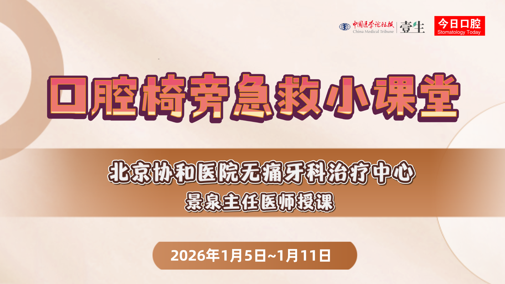 椅旁急救训练营 kv.png