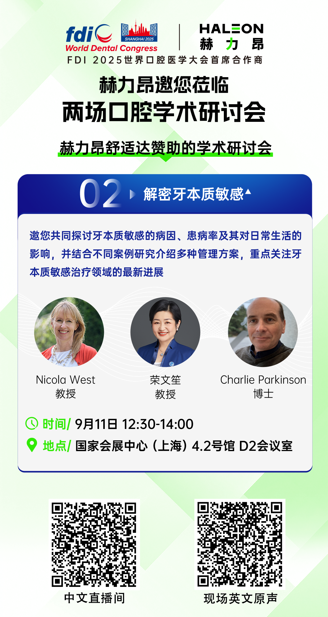 今日口腔卫星会banner-舒适达.png