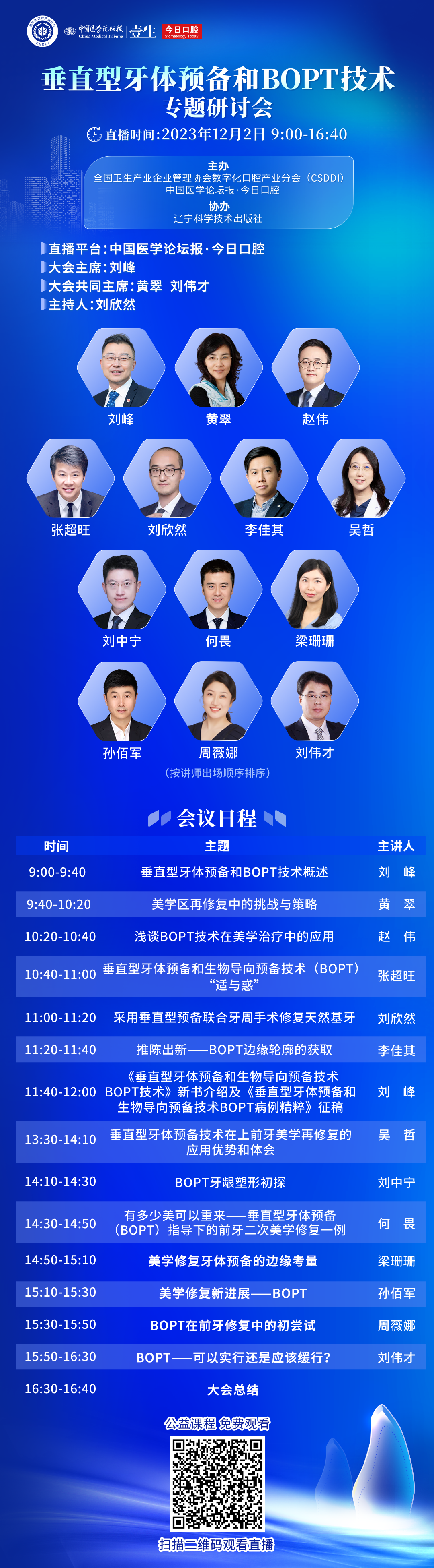 海报日程新.png