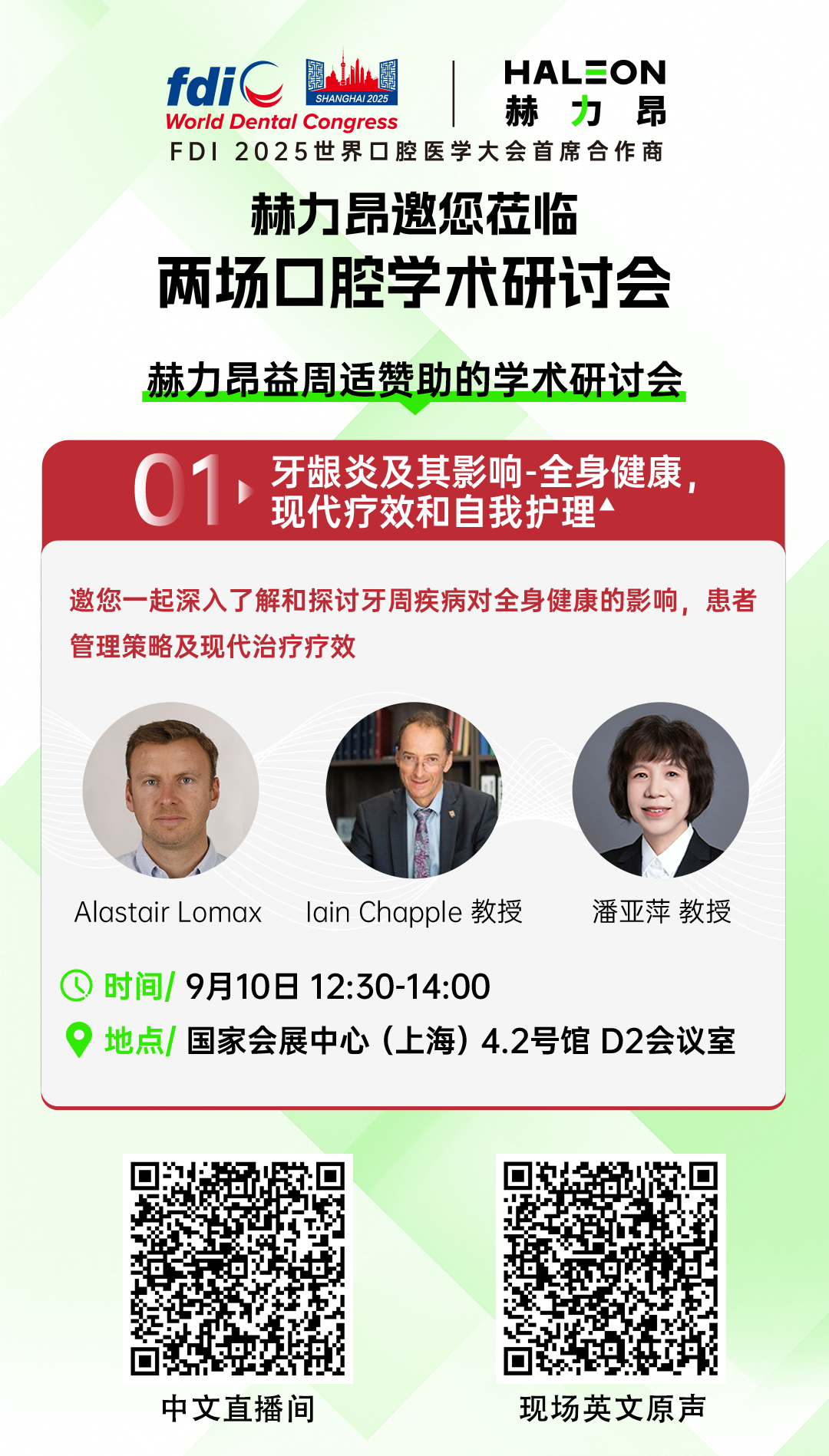 今日口腔卫星会banner-益周适.png