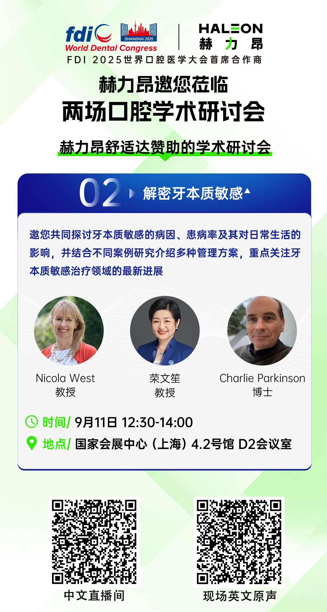 今日口腔卫星会banner-舒适达.png