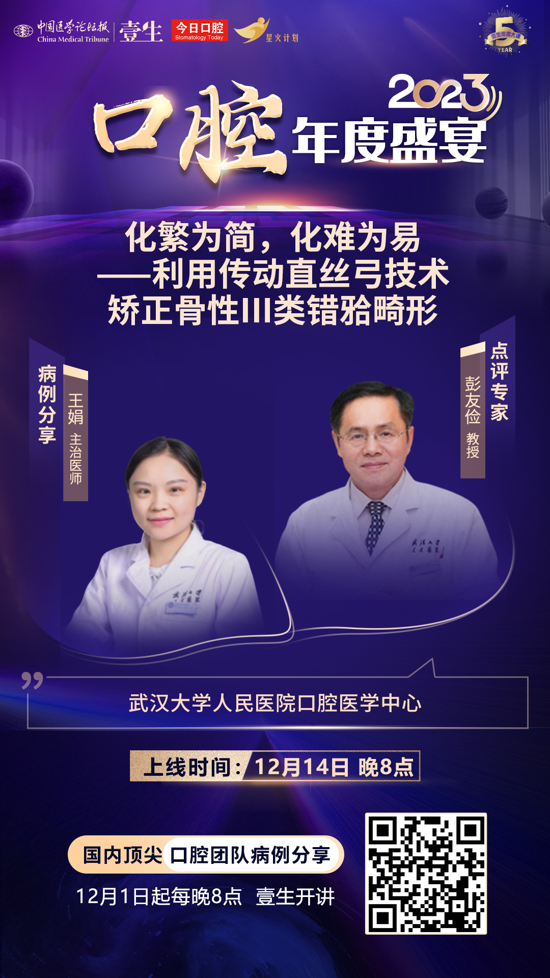 武大人民口腔正畸.png