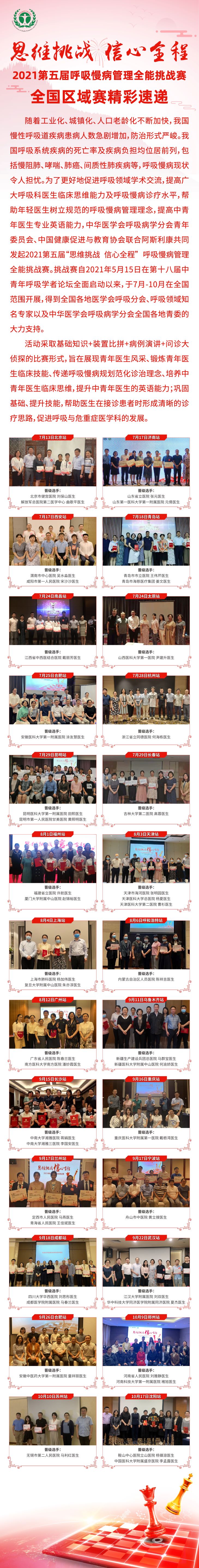 省级区域赛-APP.jpg