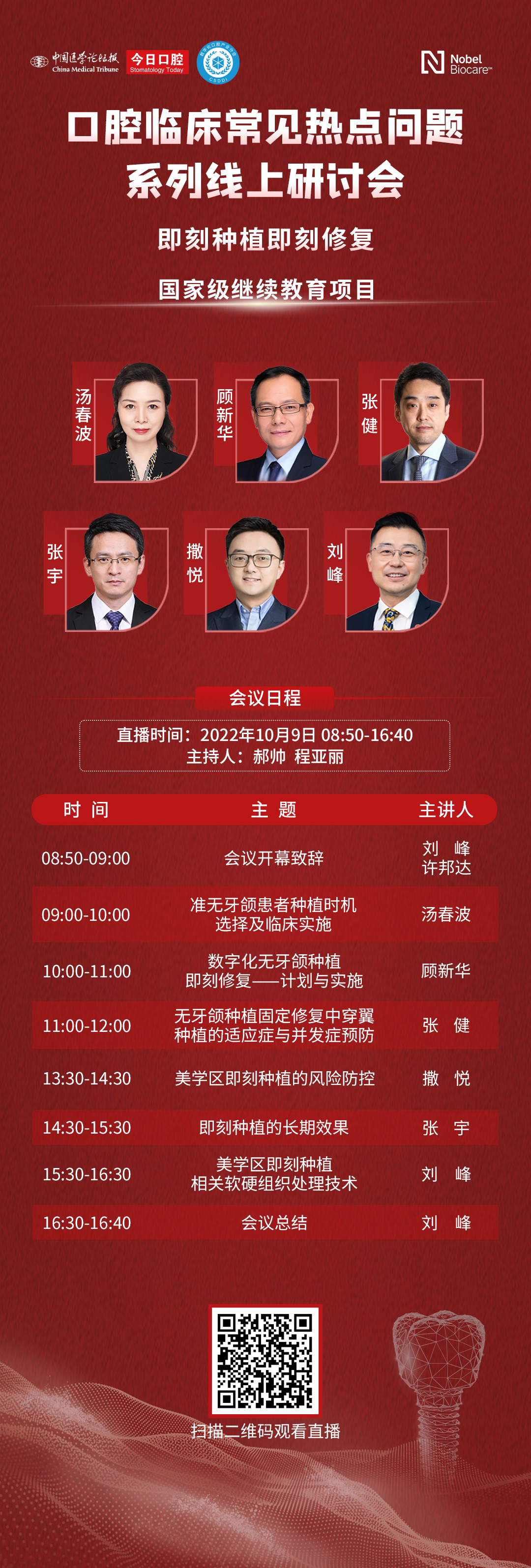 刘峰线上研讨会1009海报.jpg