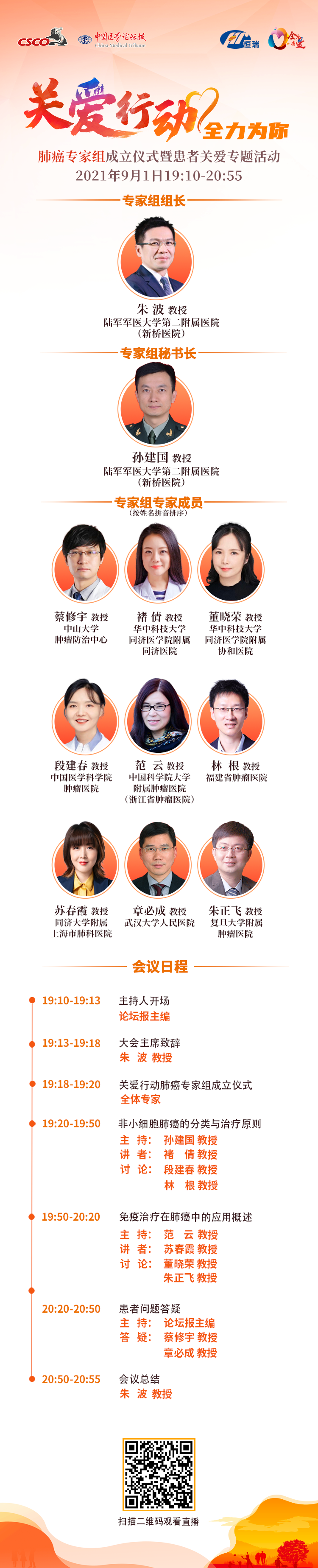 0901csco患教肺癌组ok.png