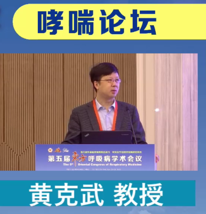 上海东方会哮喘1[00_36_42][20210510-144356].png