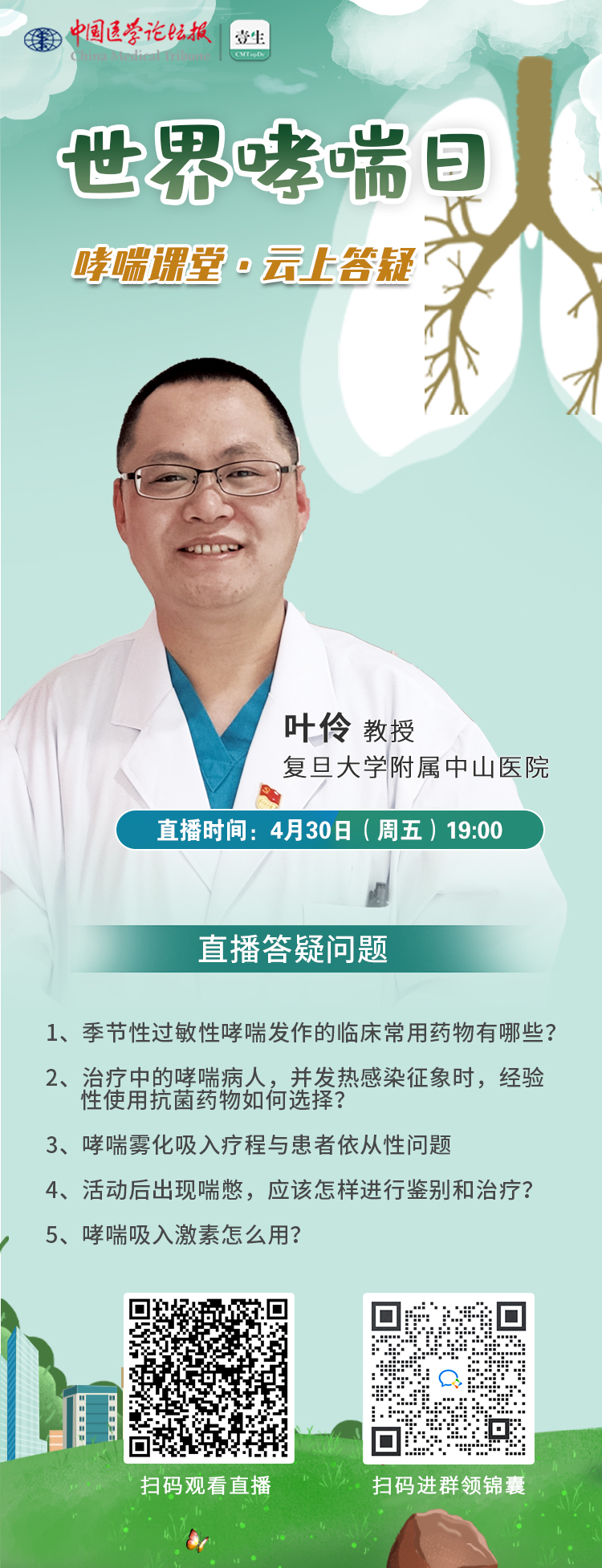 二维码问题海报-叶伶.jpg