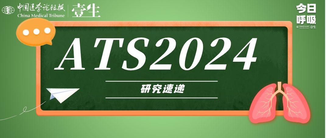 ATS2024研究翻译.png