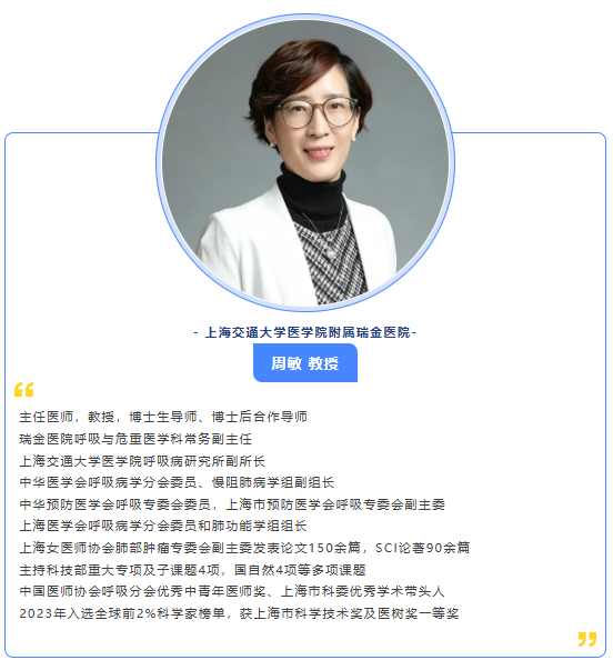 周敏专家简介.png