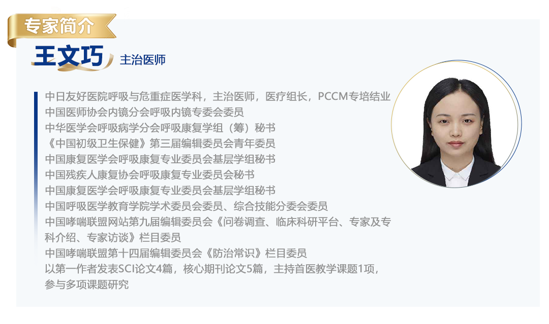 王文巧简介.png