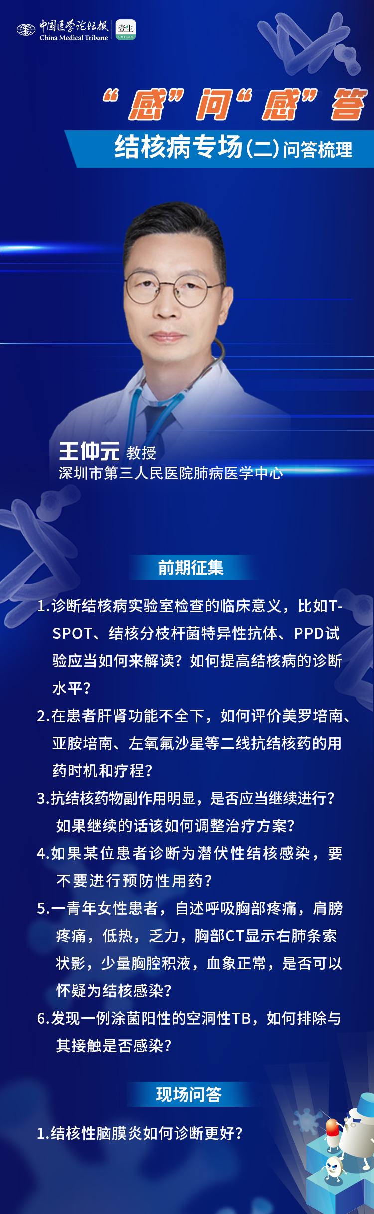 结核病专场（二）问答海报 (2).jpg