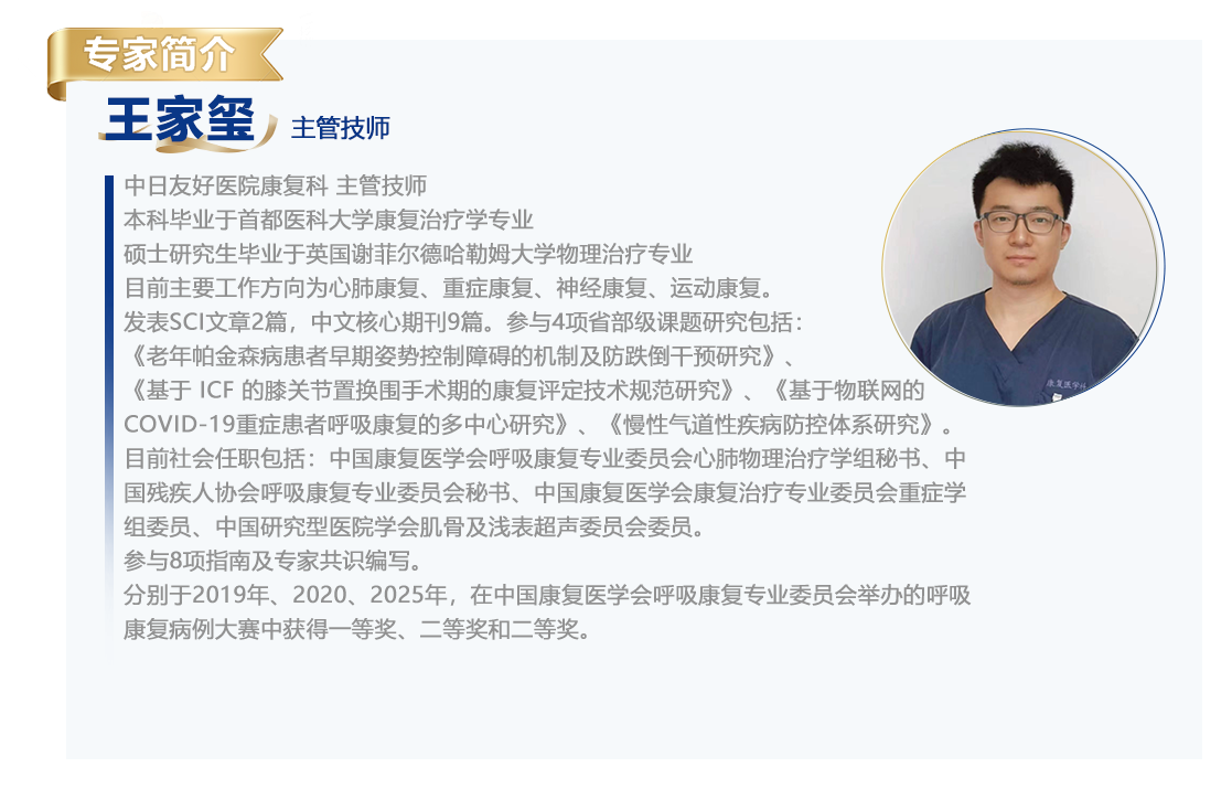 王家玺简介.png