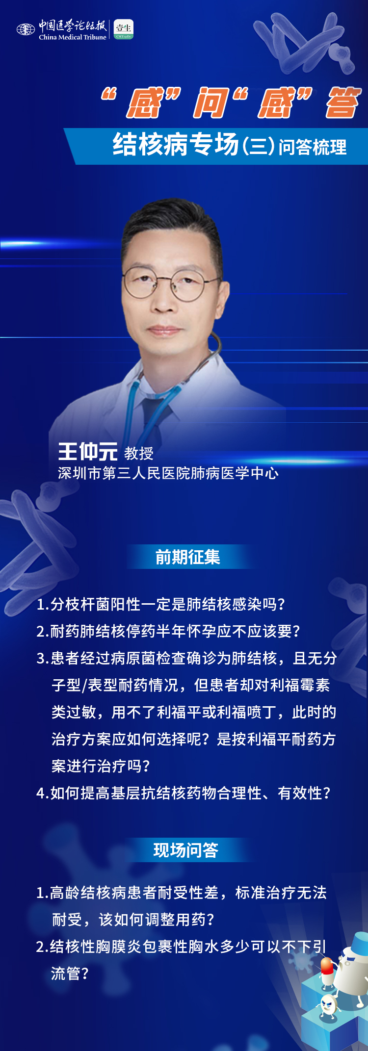 结核病专场（三）问答海报.jpg