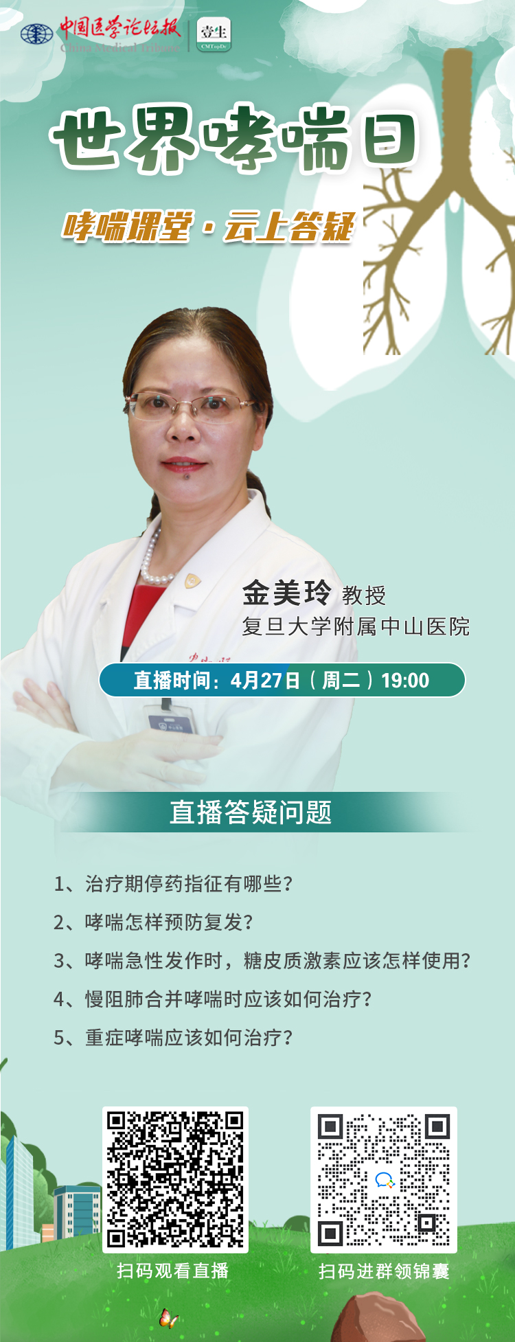 二维码问题海报-金美玲.jpg