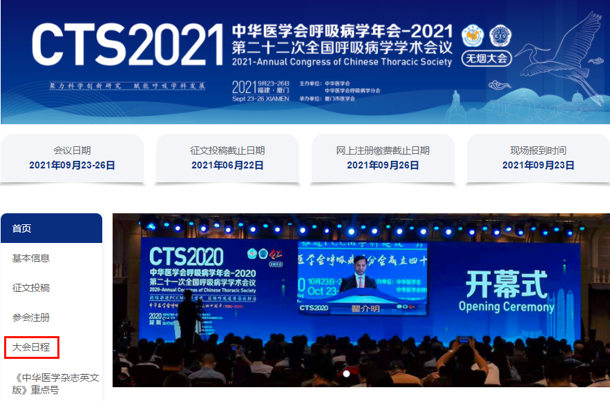 会议通知 | 中华医学会呼吸病学年会-2021(第二十二次全国呼吸病学