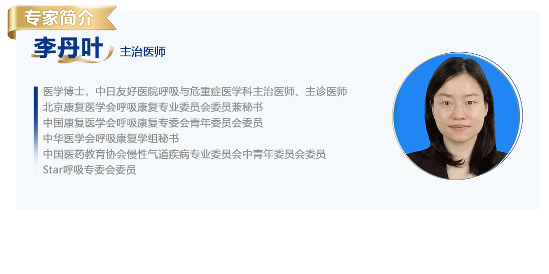 李丹叶简介.png