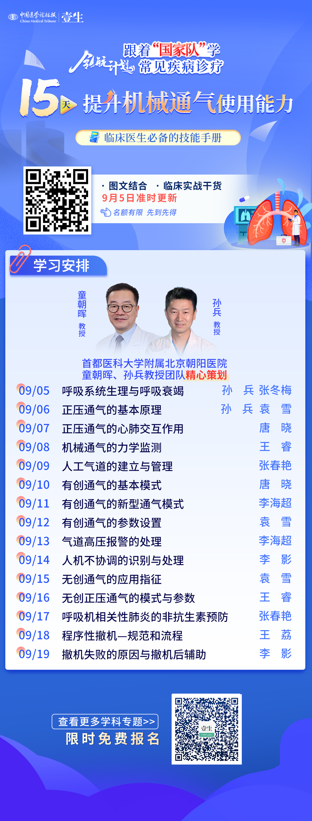 机械通气海报.jpg
