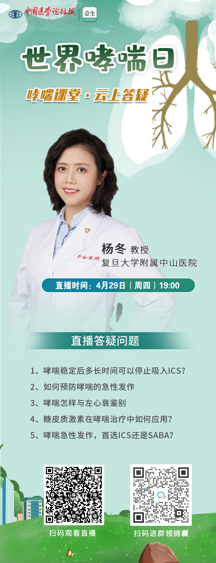二维码问题海报-杨冬.jpg