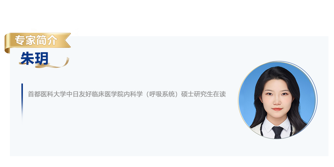 朱玥简介.png