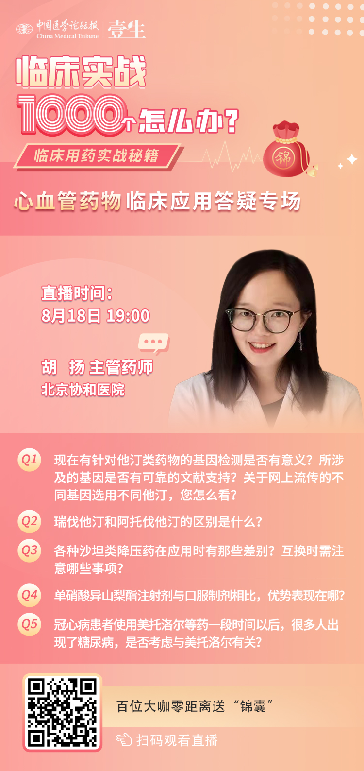胡扬问题海报.jpg