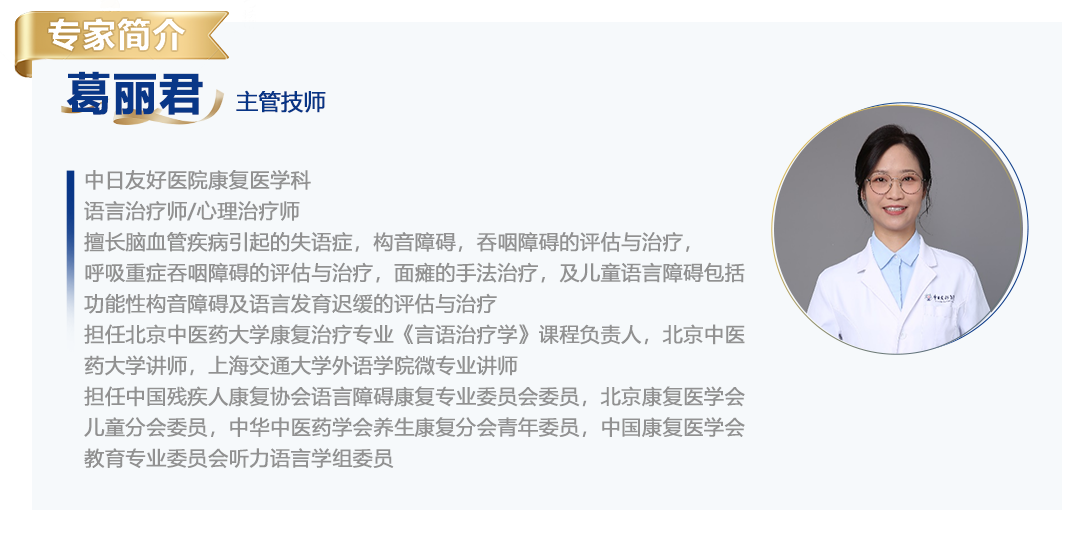 葛丽君简介.png