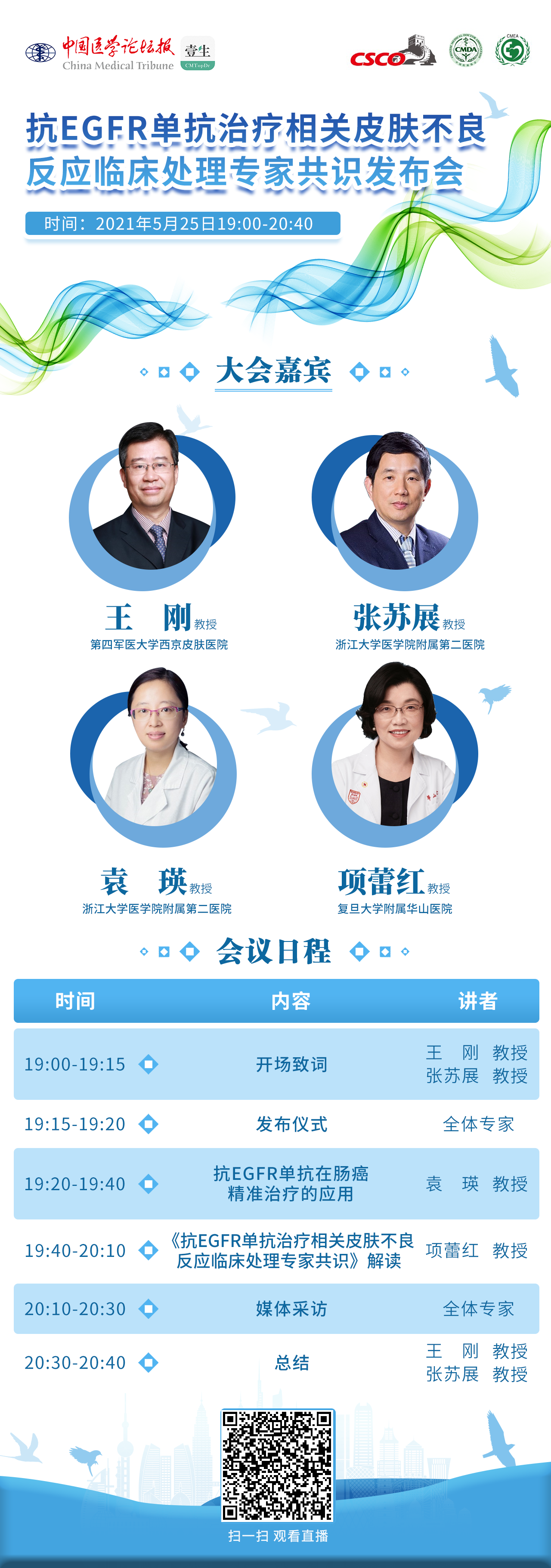 05.25皮肤专家共识海报 V4.png