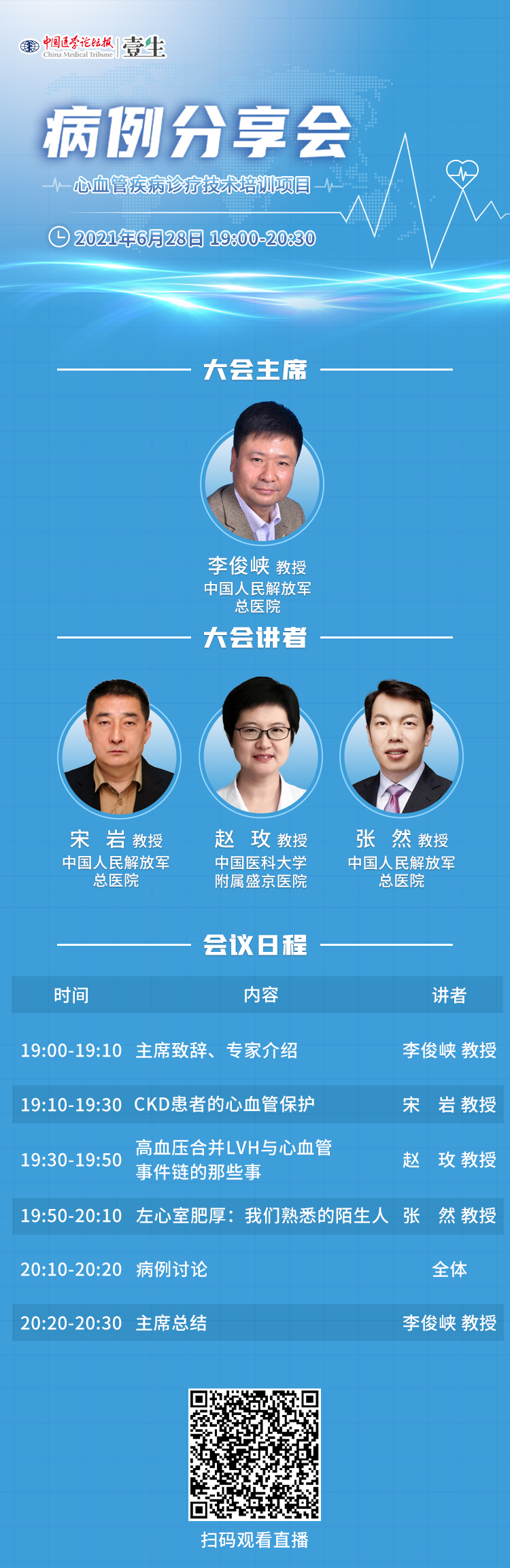 06.28科素亚病例分享会第七期竖版V2.jpeg