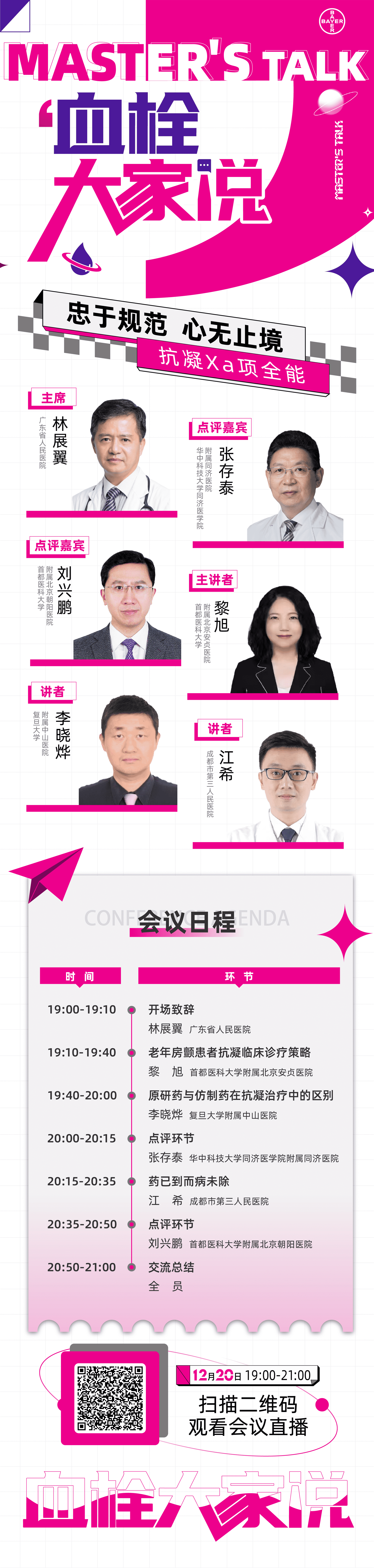 1220海报压缩2.png