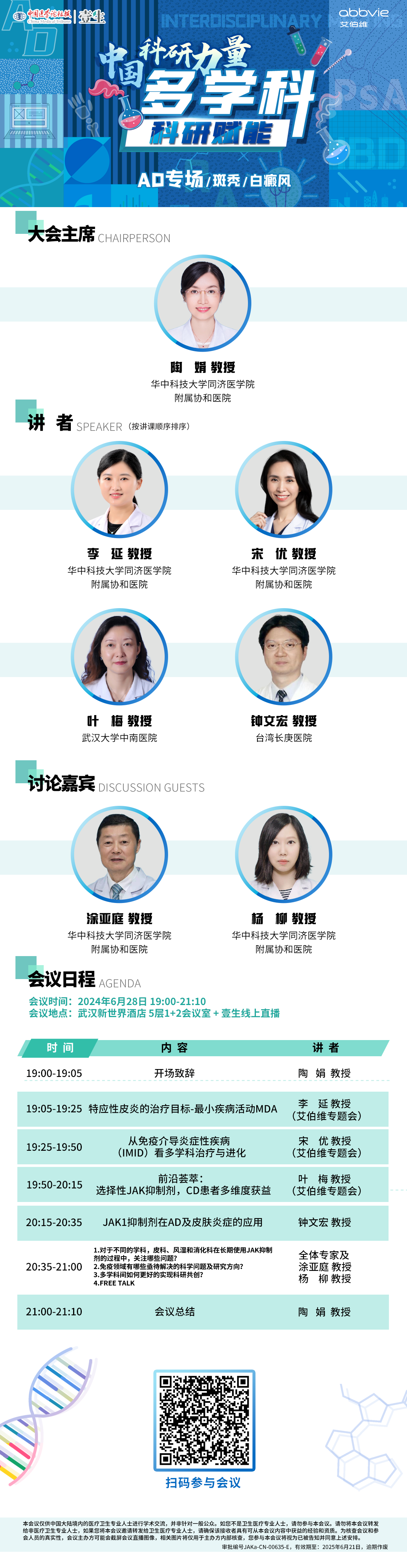 多学科改长海报6.28-改.png