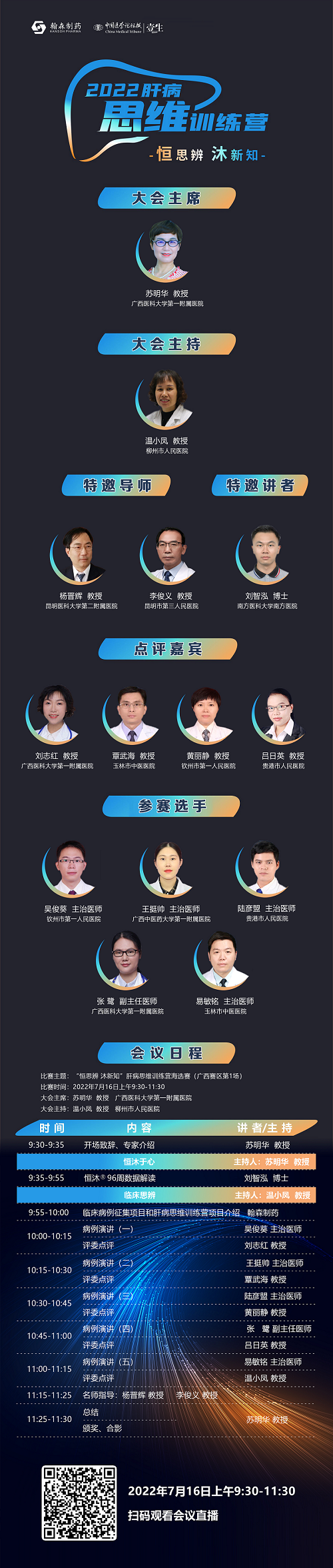7.16广西海报.jpg