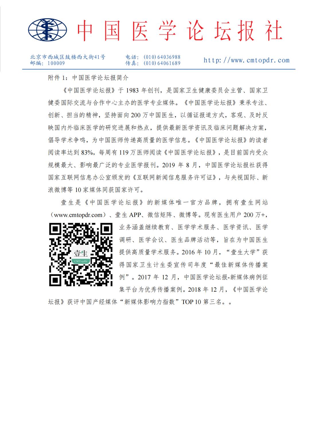 【会议通知】领航计划——AML 规范化诊疗中心建设项目0106_04.jpg